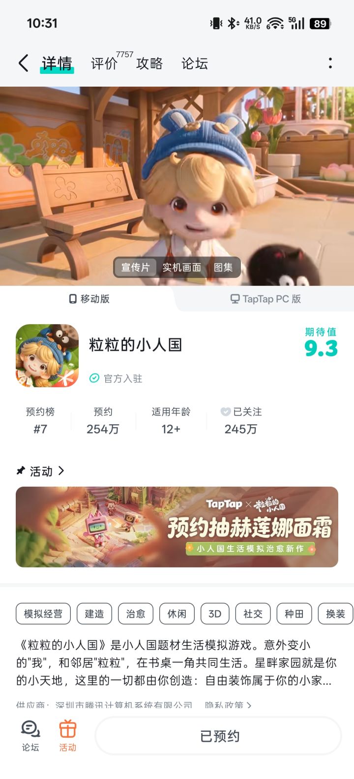 获得了资格怎么下载不了截图