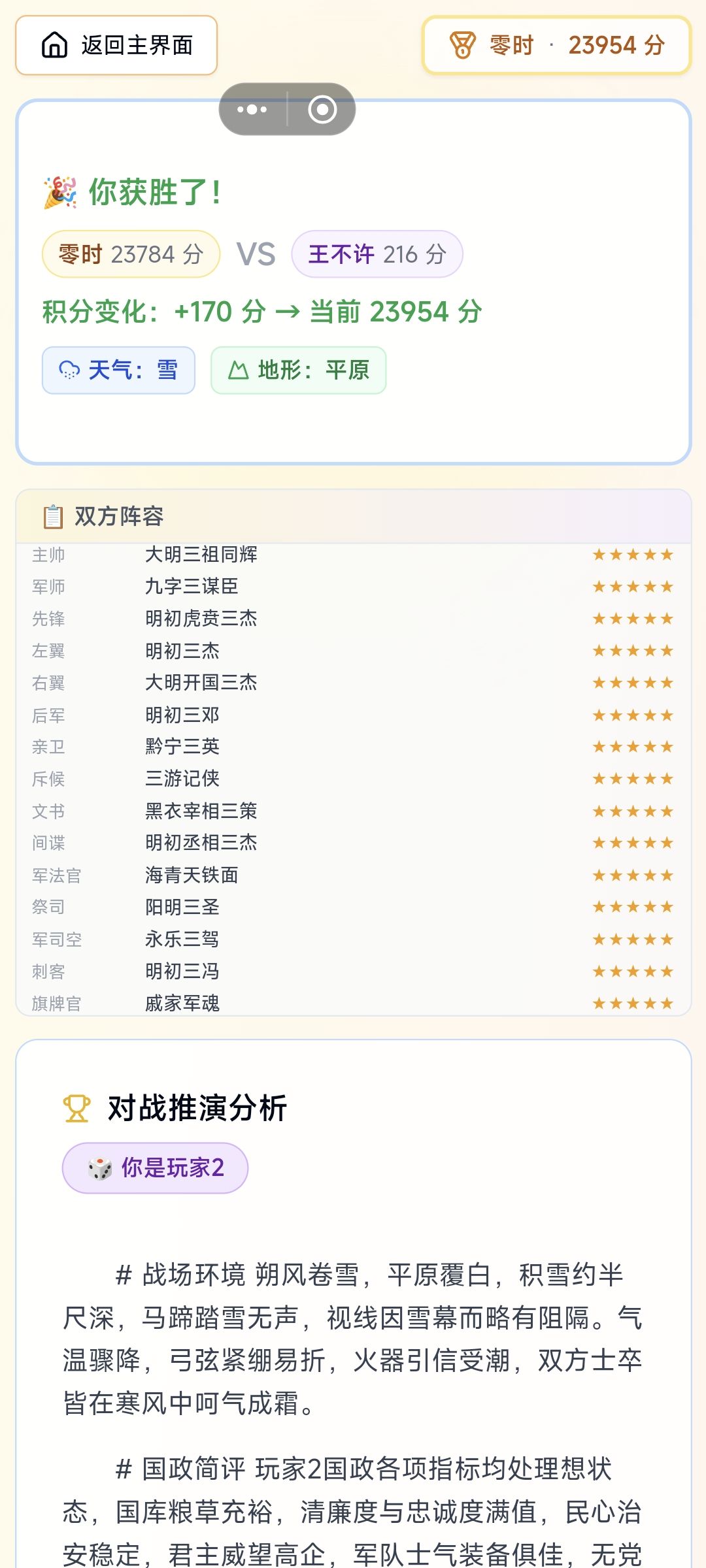 大明王朝与神仙大战 1