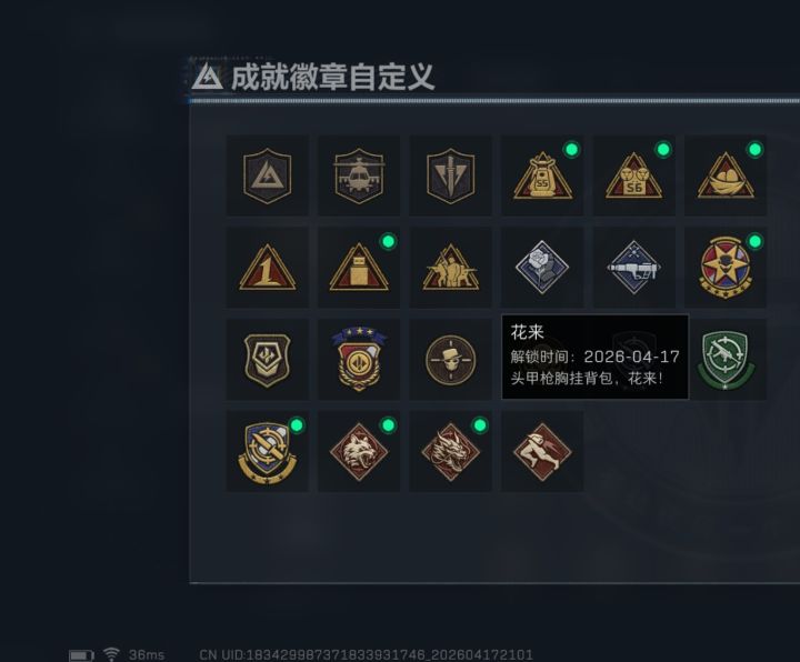 新出的成就?截图