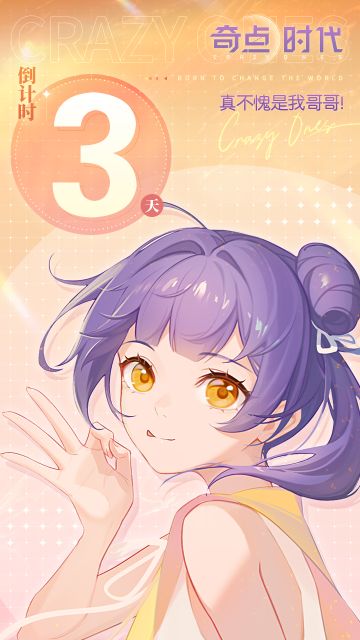 公测倒计时3天！智子发疯文学送周边