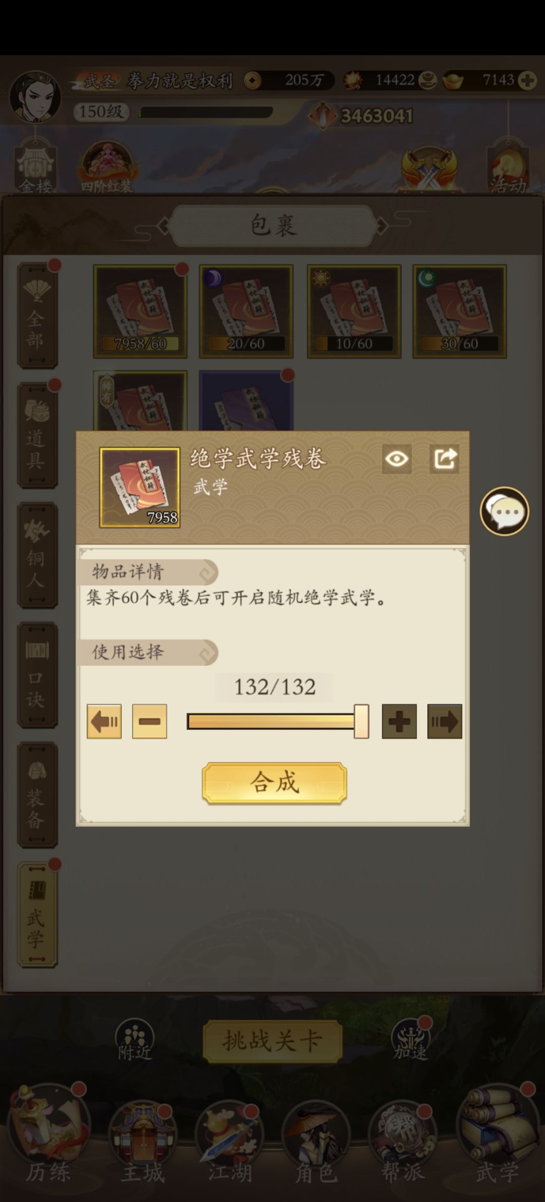 750系别劵,140武学残卷抽绝世蛇拳 4