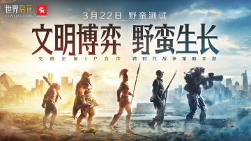 官方公告 | 限量删档付费【野蛮测试】3月22日开启！