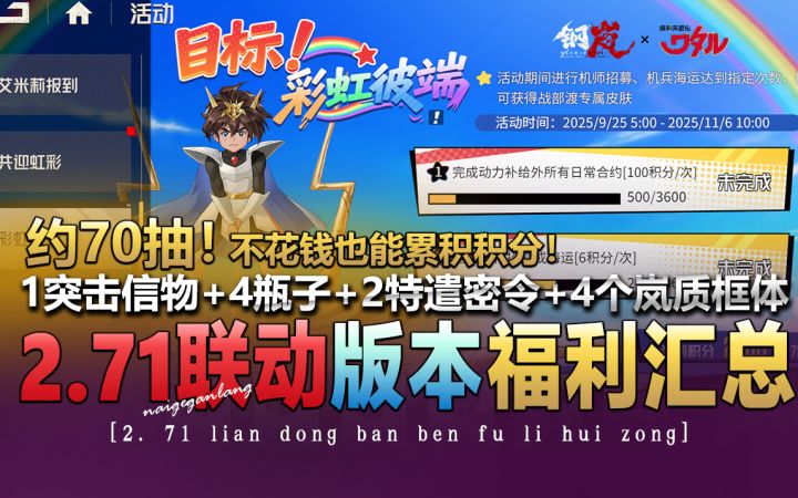 钢岚×魔神英雄传·联动《2.71版本福利汇总介绍》奶哥游戏攻略截图