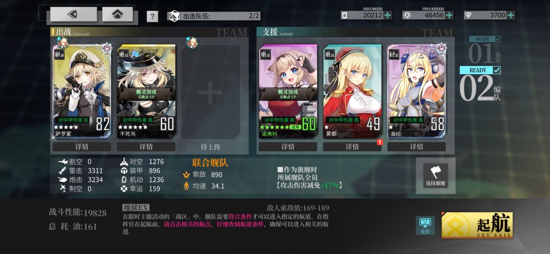 新活动地狱EX阵容 2