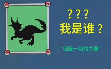 我是谁？？？ | 第五弹