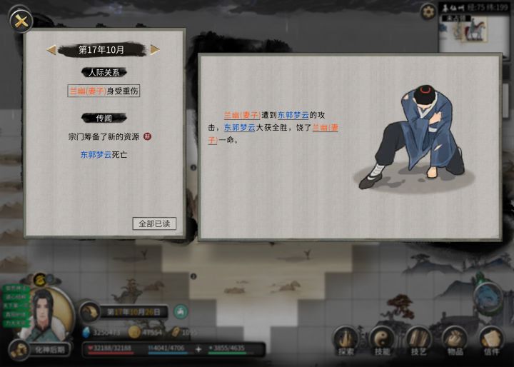 打我道侣,越级也要灭族截图