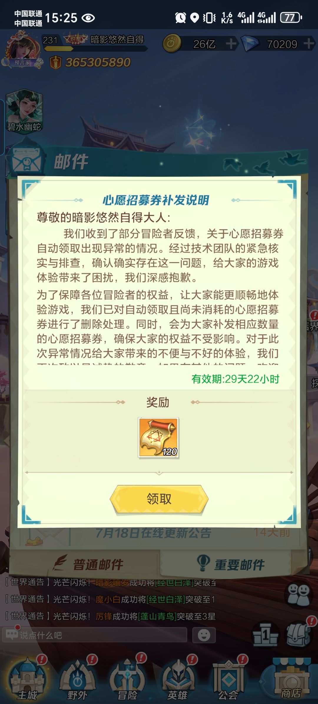 邮箱了东西被吞了 3