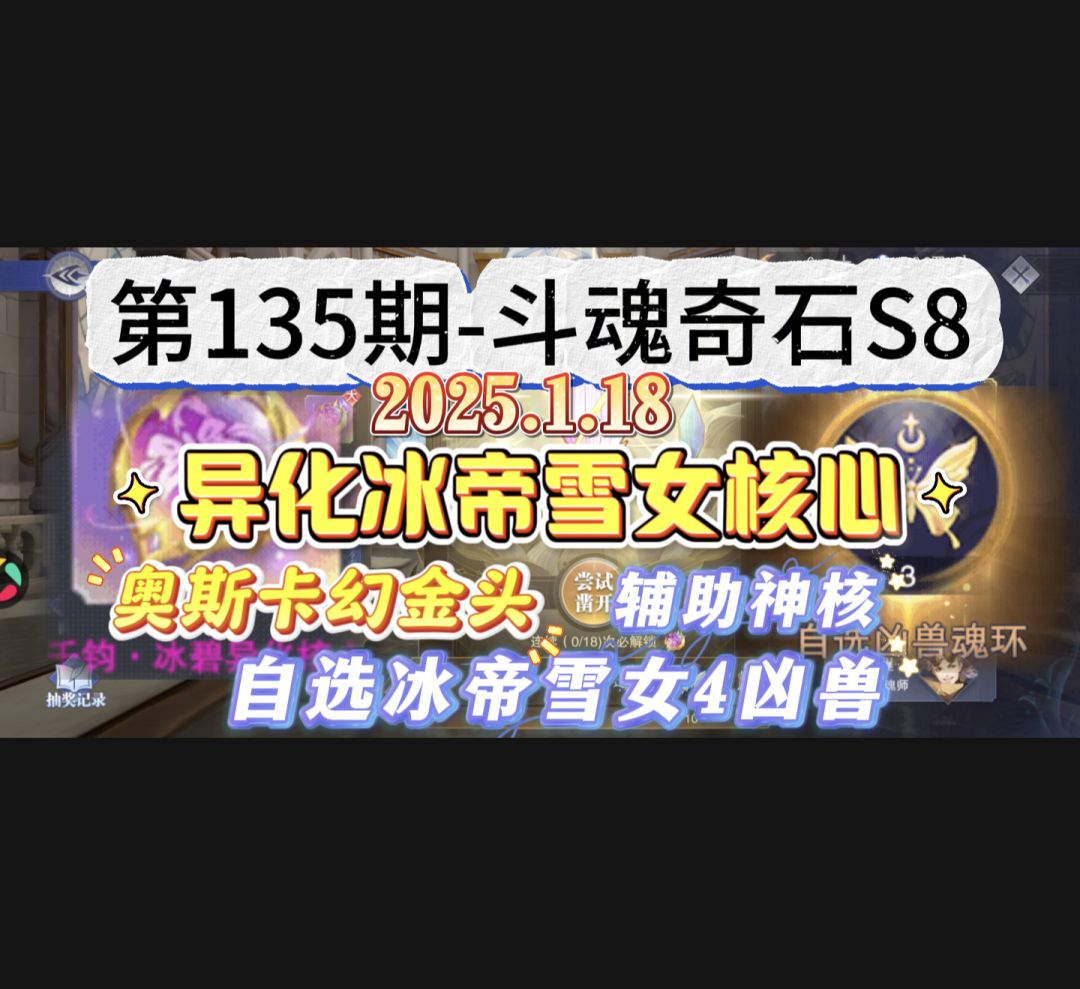 第135期-斗魂奇石S8 1