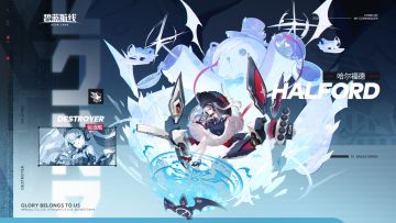 【科研·七期】「哈尔福德」丨指挥官，吾已经在此等候多时了~