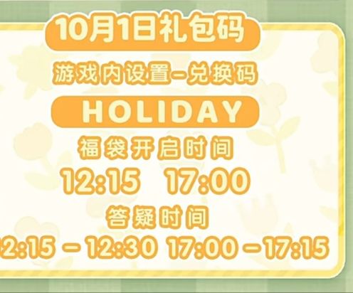 10.1兑换码及溜溜木萤石位置 2