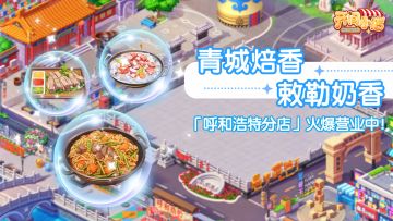 呼市名菜 | 醇厚风味！本期名菜组合！