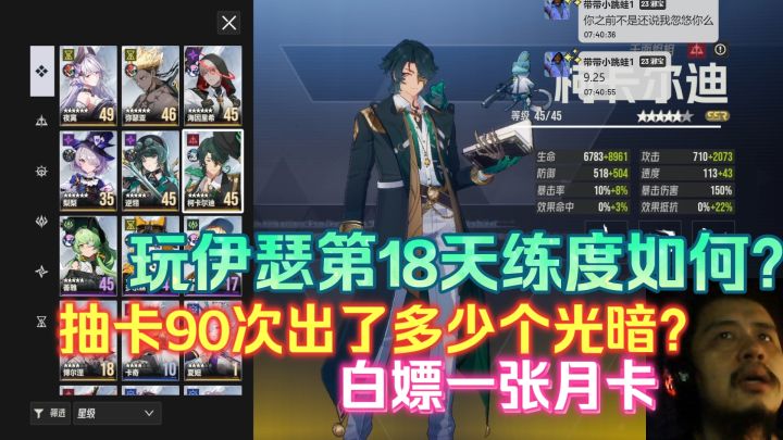玩伊瑟第18天练度如何?抽卡90次出了多少个光暗?白嫖一张月卡截图