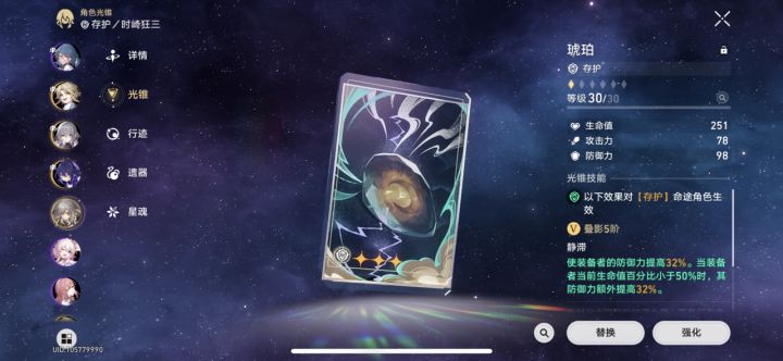 说实话，琥珀虽然是三星，但效果真的是简单粗暴，加三成防御力，血量低于一半再加三成，感觉比四星甚至五星都好用截图