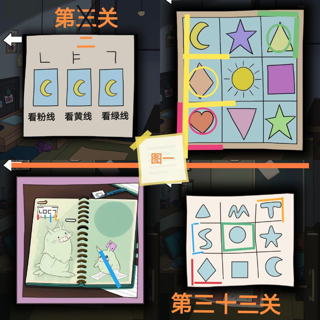 第23关和第33关的解法思路 2