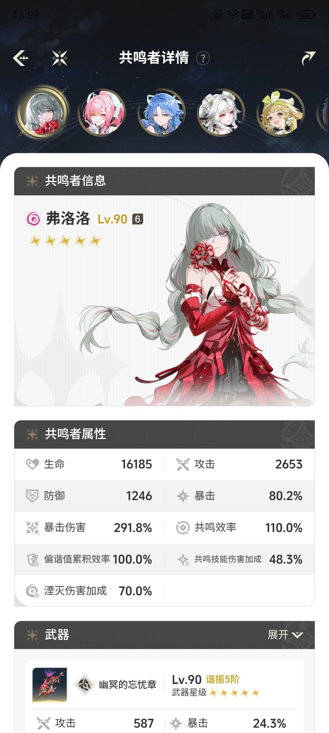 泪目,弗洛洛声骸再次提升,206.35分了~ 2