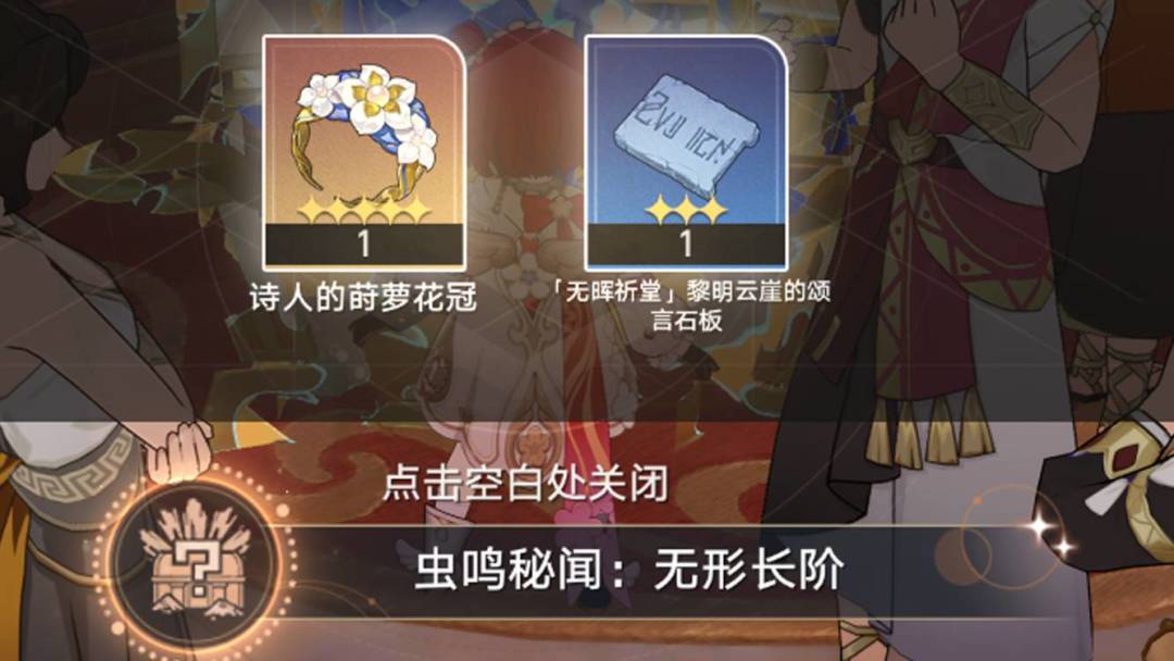 【V3.3攻略】无晖祈堂虫鸣秘闻隐藏宝箱成就 1