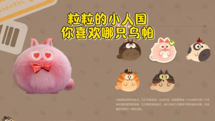 粒粒的小人国,你最想要哪只乌帕?截图