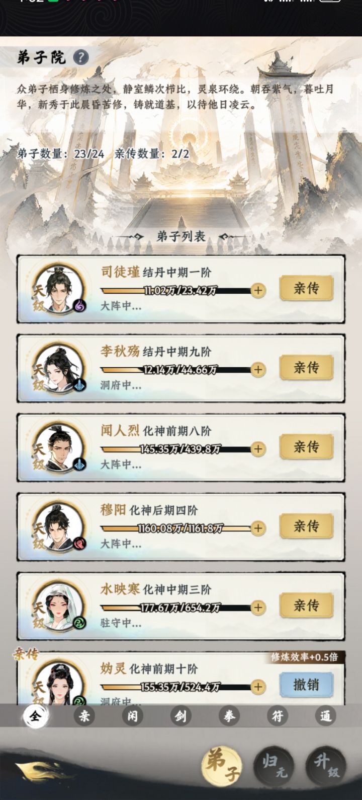 大道仙途晒宗门截图