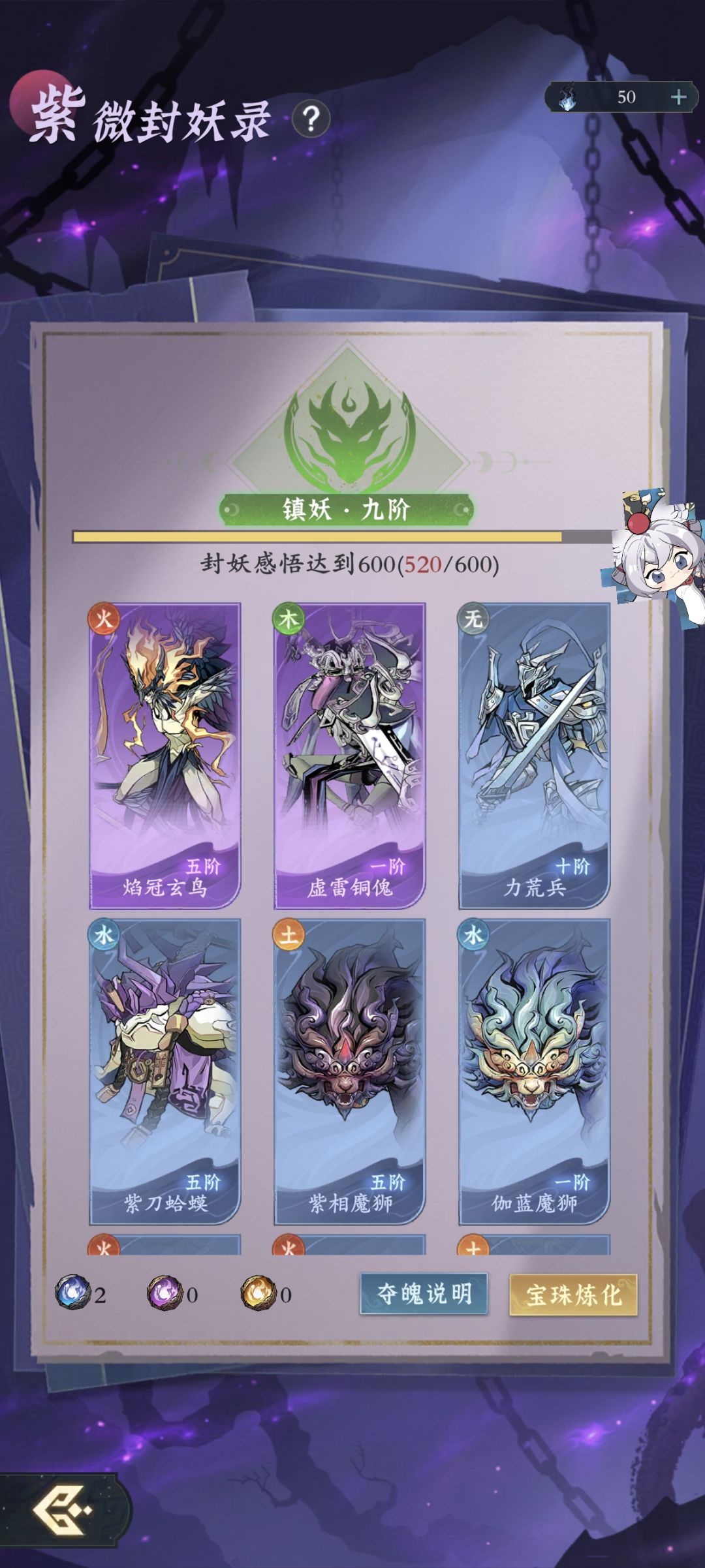 问剑长生，妖兽精魄玩法攻略截图