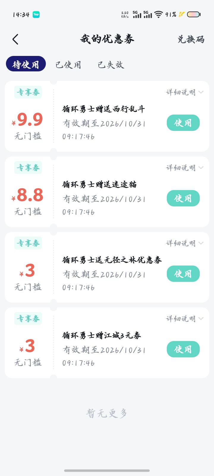 免费送有缘人截图