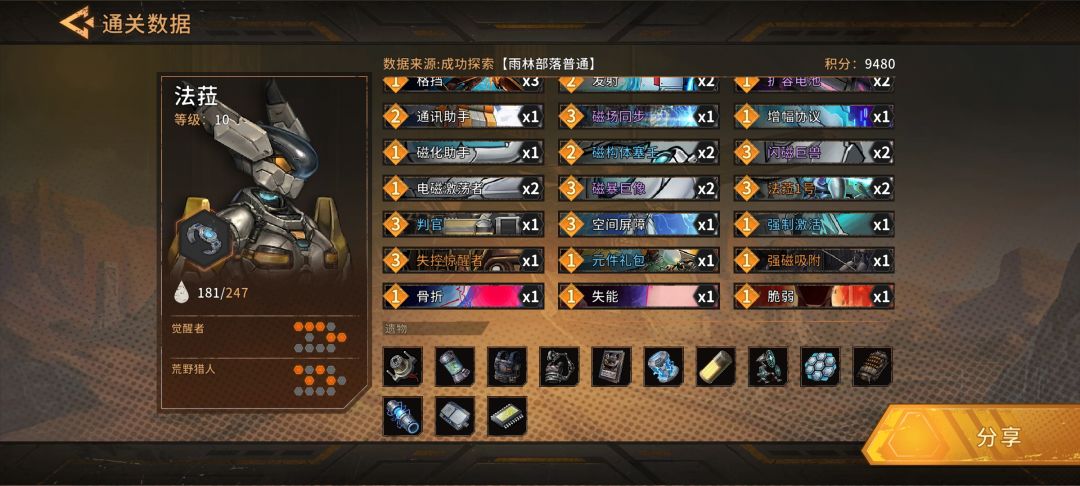 赛博虫子 3