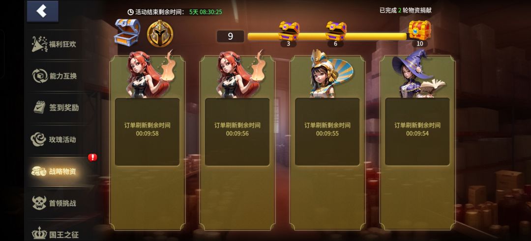 物资刷新 1