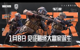 大赢家物资赛冠军之夜，见证最终大赢家诞生！