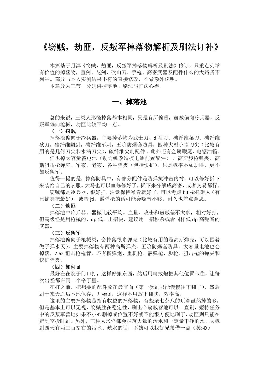 窃贼，劫匪，反叛军掉落物解析及刷法订补截图