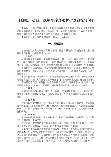 窃贼，劫匪，反叛军掉落物解析及刷法订补