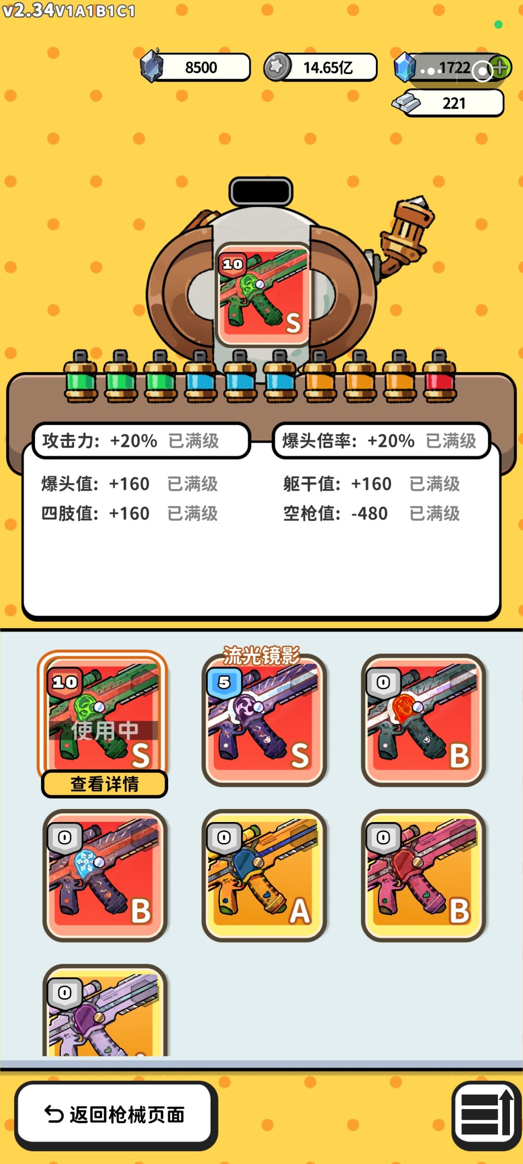 满级枪属性 1