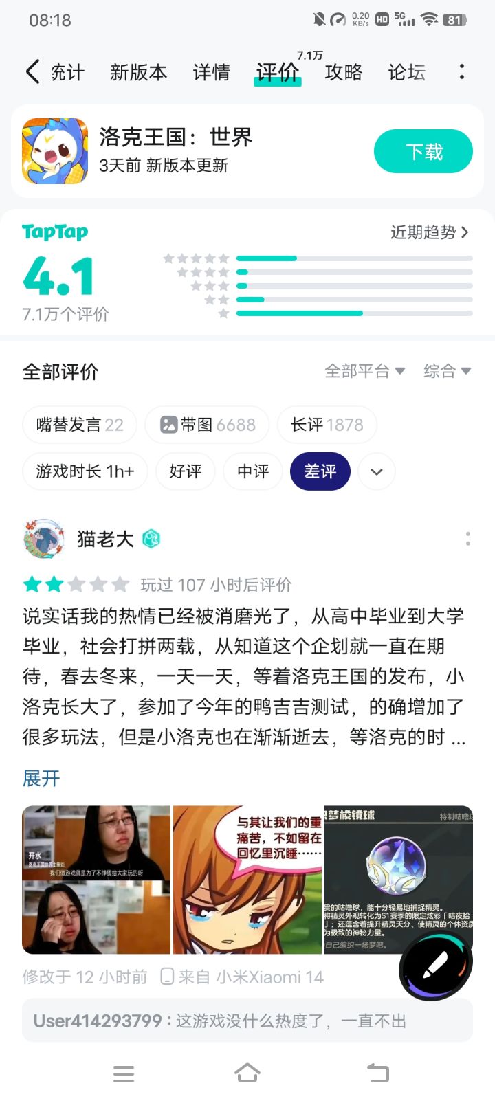 你是真不算一星啊，Taptap截图