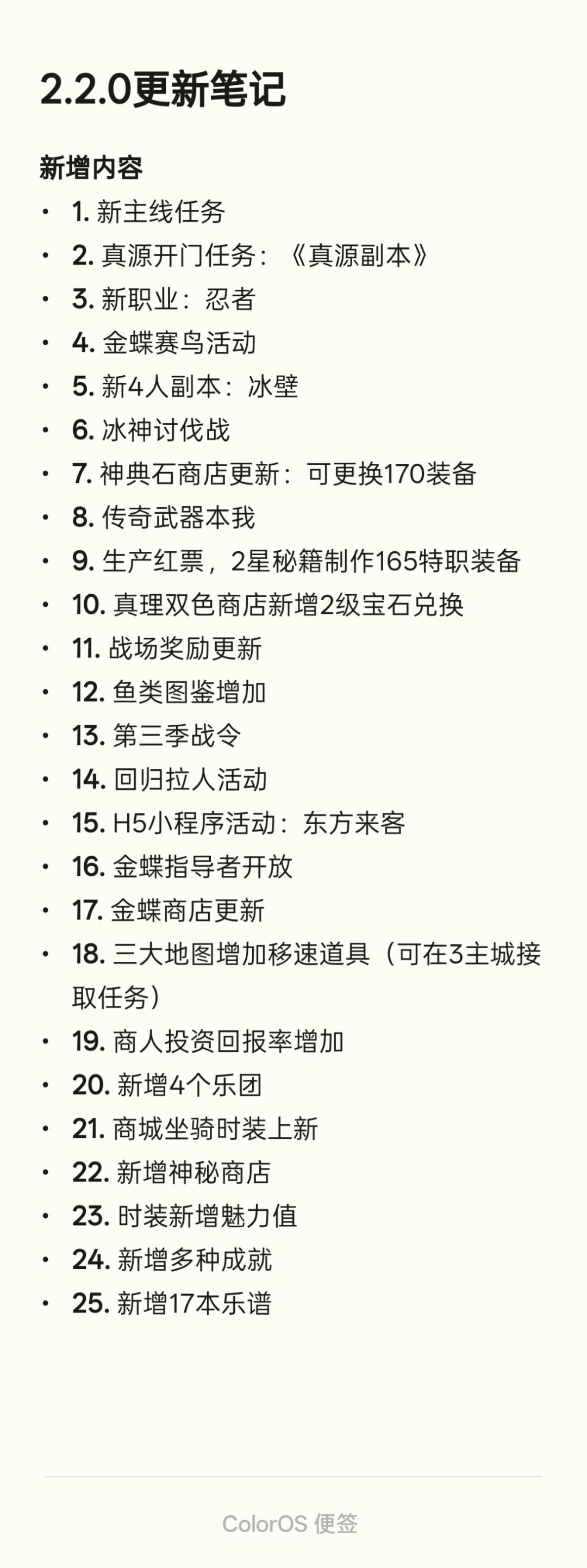2.2.0更新笔记摘要截图