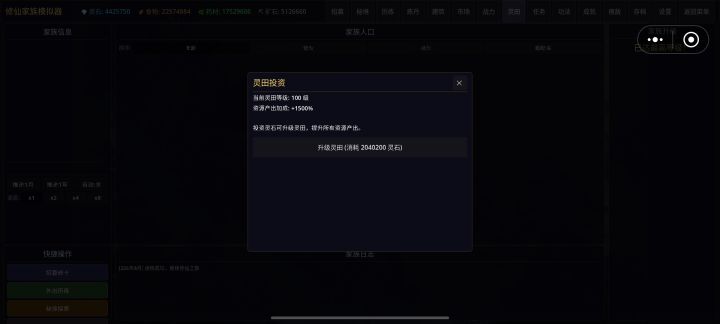 挺有意思的游戏,就是子女姓氏跟父母不统一问题,还有一些设计不合理的地方,灵材的获取可以加入购买选项,以及这个仇家问题,我都几个炼虚了,偶尔还会被这些个小垃圾打,一个56万的返虚打一个几百战力的宗门还要分几次打,建议加入转世功能,我开局一位修士,培养心血最多的,最后炼虚进秘境突然暴毙了
简易攻略,开局炼丹,喂出来一个练气,后边历练一直刷,到金丹,直接划到最下面几个秘境,直接赌概率直接突破,当然也可以截图