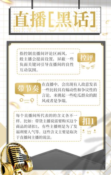 学习直播“黑话”知识（×）网上冲浪必备（√）