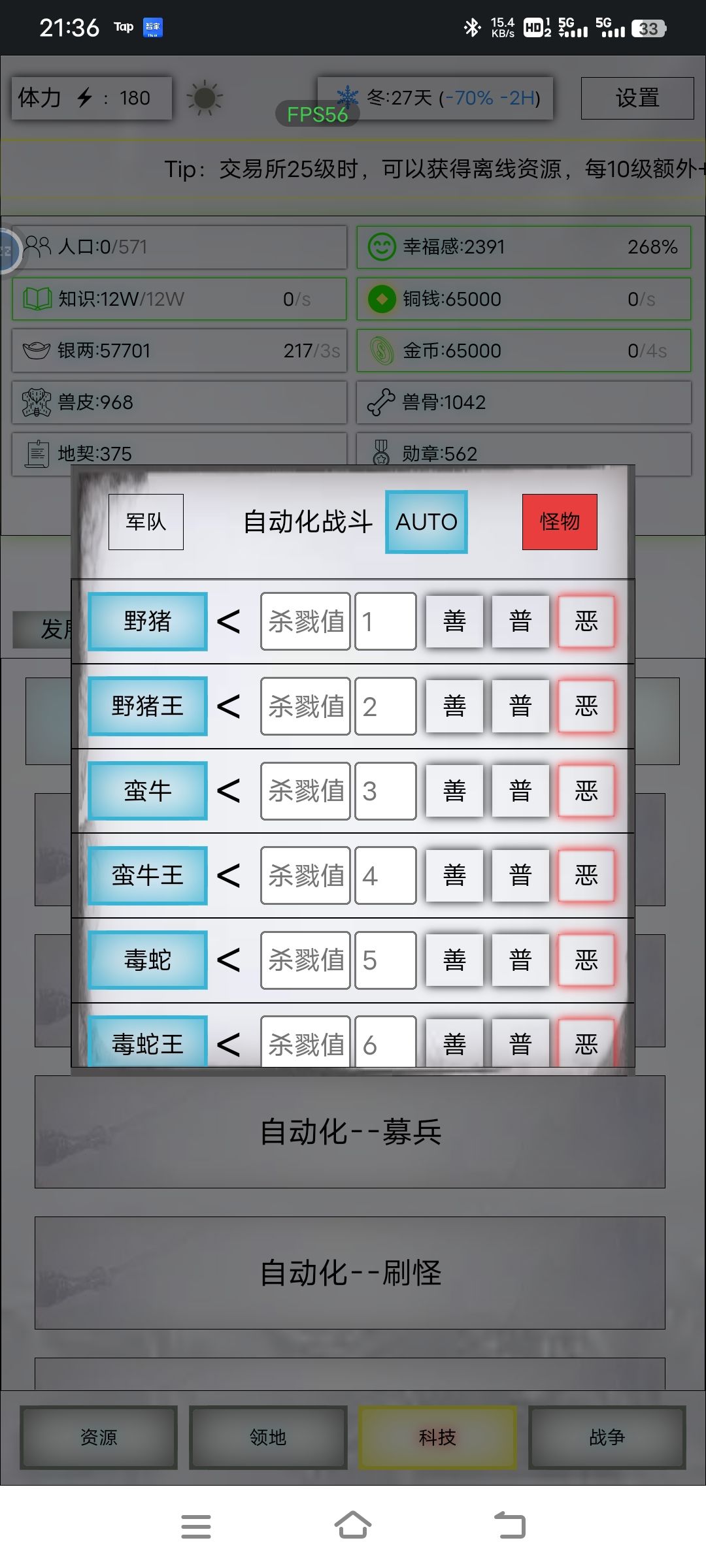 怎么设置自动化刷怪啊!!??? 1