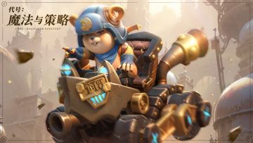 英雄档案 | 设计篇——无畏战车，拿破仑