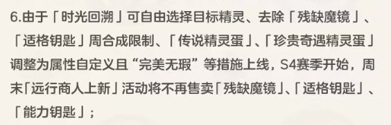 远行商人下架关键道具,洛克玩家吵翻! 1