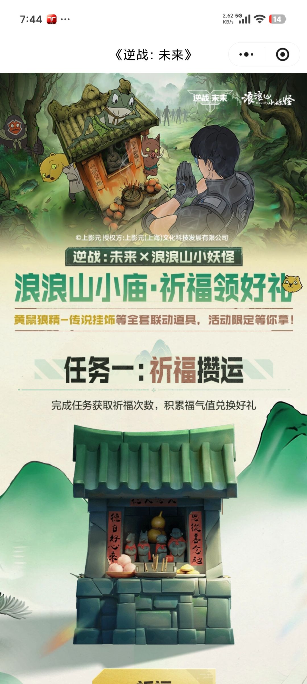 祈福组队 来来人呐 1