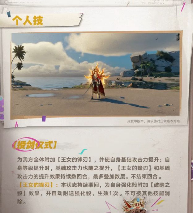 新人权?遗忘之海王女情报 2