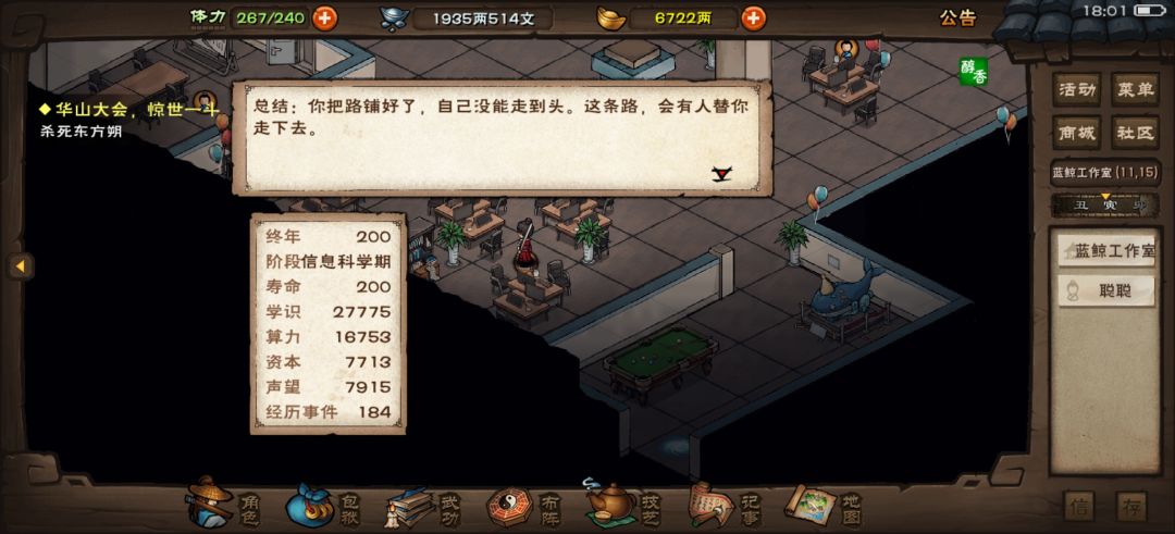 烟雨版模拟人生。 3