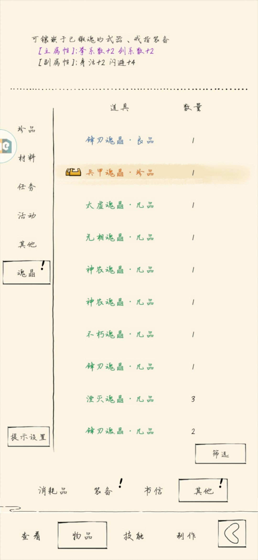 这算不算极品身法剑魂晶了? 1