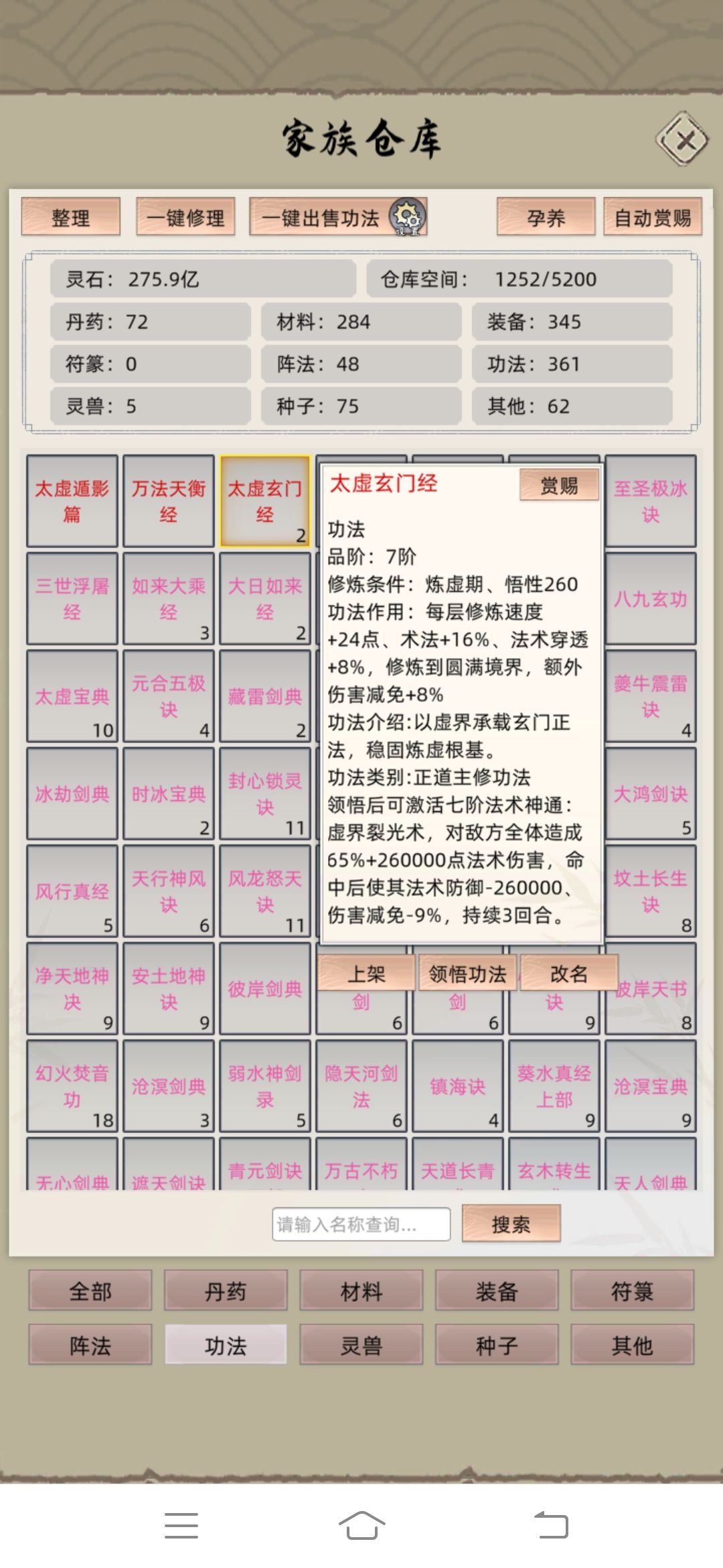 这两本功法一模一样。 2