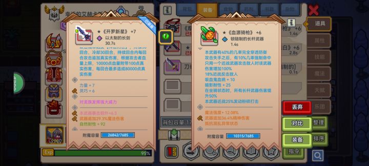 这两把武器哪个更强截图