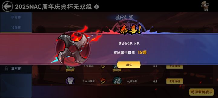哈哈我有一天也上16强了截图