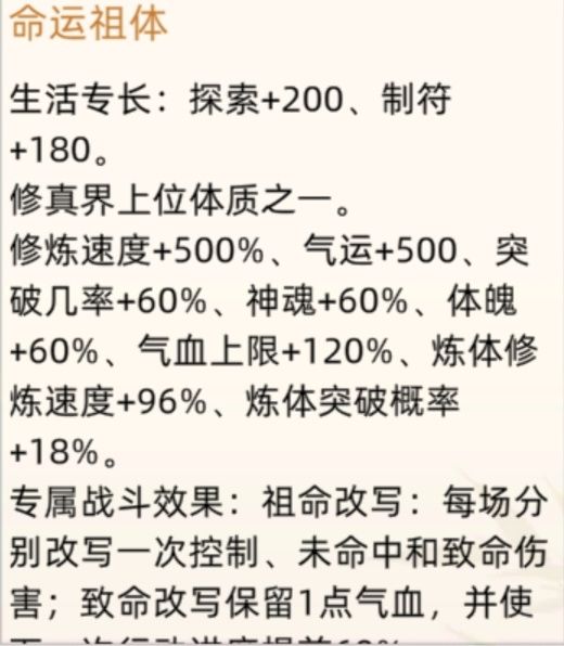 话说命运祖体和太古剑祖体哪个更好?
命运祖体有一次免控和必中效果
太古剑祖体伤害提高35%,如果这个乘区是独立于其他乘区之外的,那强度也挺高的截图