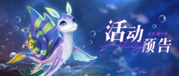 【活动预告&更新预告】新钻石加成秘宝上线，🕊️幻灵龙加入特惠！