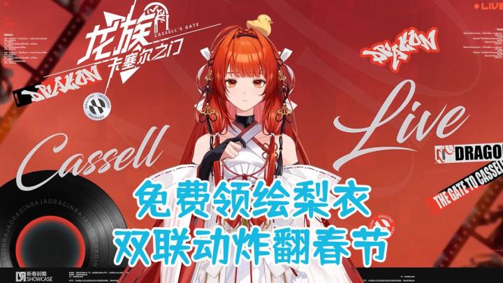 ❗️上线免费领绘梨衣🔥超多联动美美过春节👍专服福利塞得满满当当截图