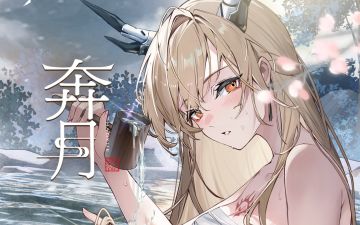 【说明】全新限时活动「奔月」6月30日活动开启