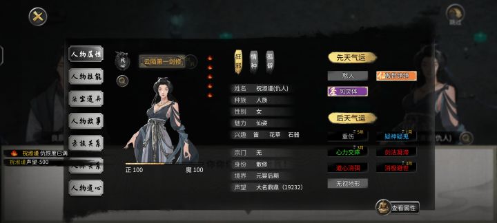 鬼谷的天骄不是比较傲吗，好感不是加不上来截图