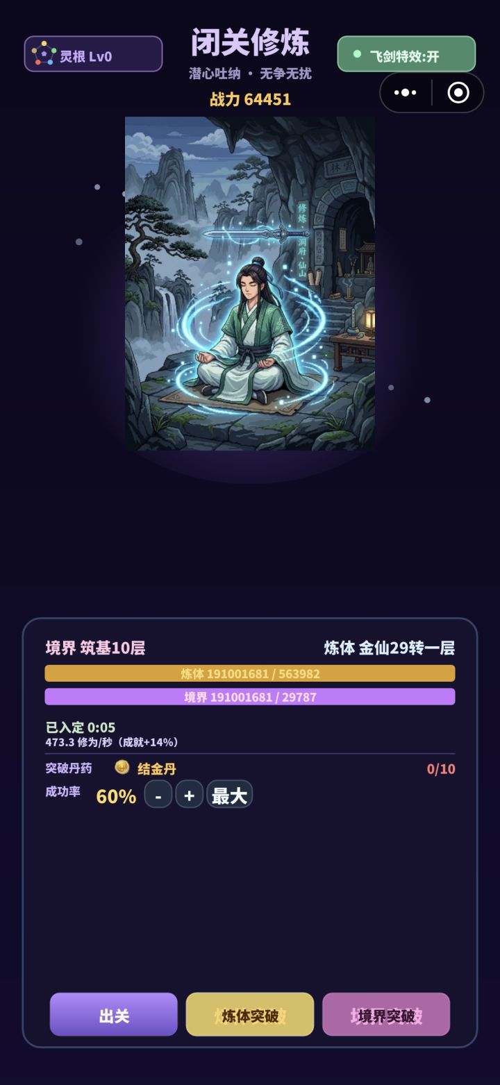 合体自动降级截图